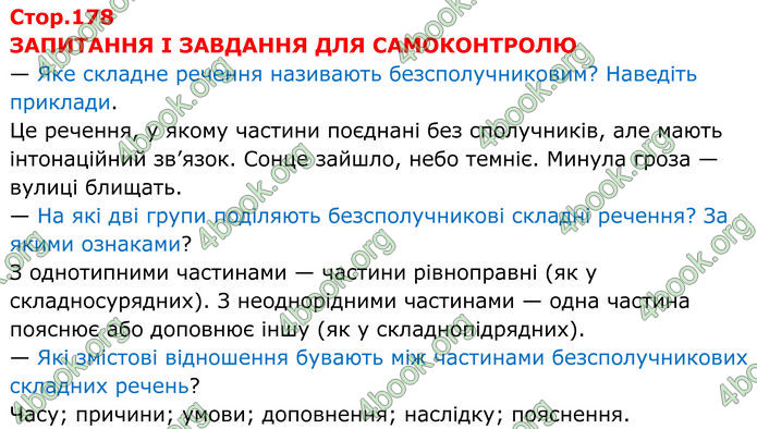 Відповіді Українська мова 9 клас Глазова 2017. ГДЗ