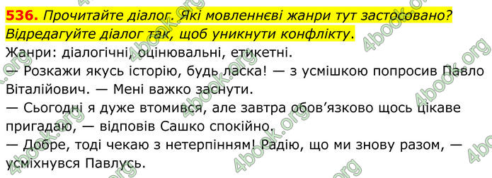 ГДЗ Українська мова 6 клас Голуб