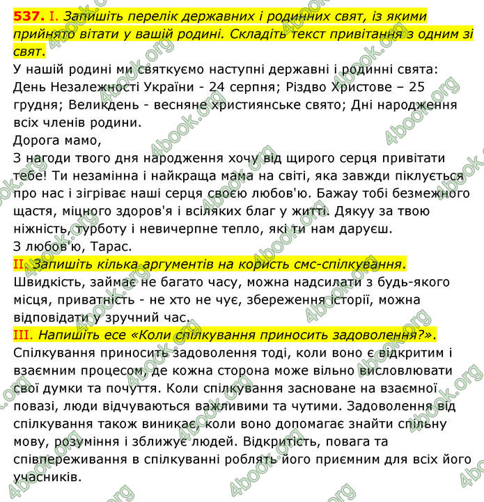 ГДЗ Українська мова 6 клас Голуб