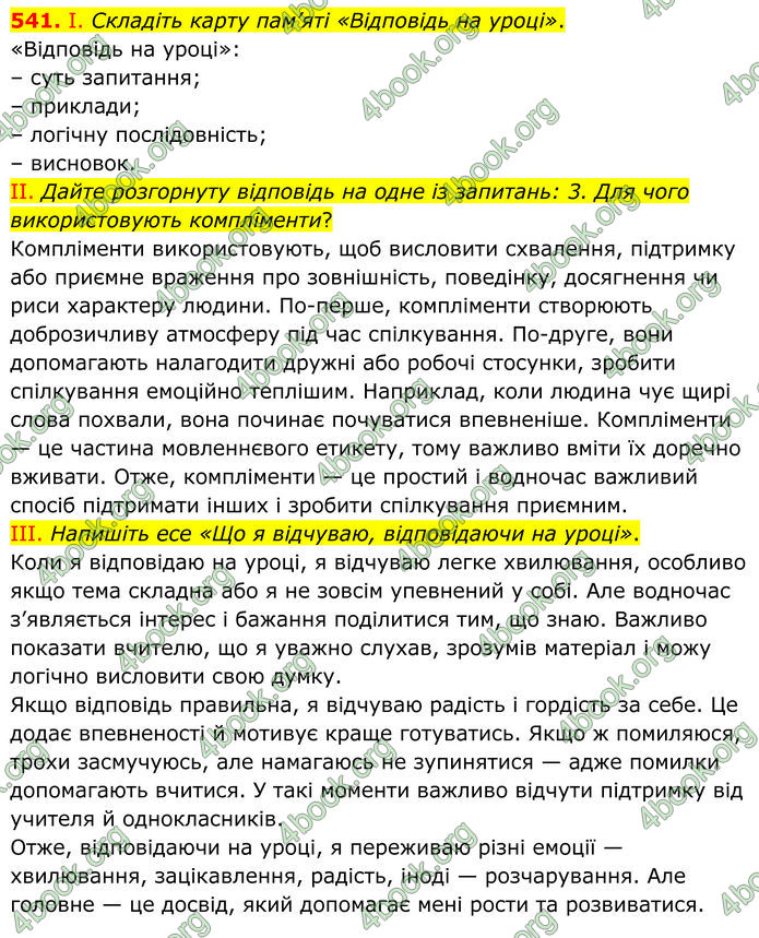 ГДЗ Українська мова 6 клас Голуб