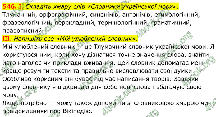 ГДЗ Українська мова 6 клас Голуб