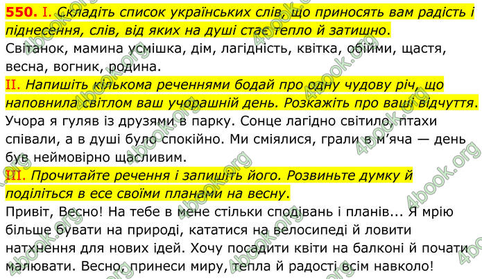 ГДЗ Українська мова 6 клас Голуб