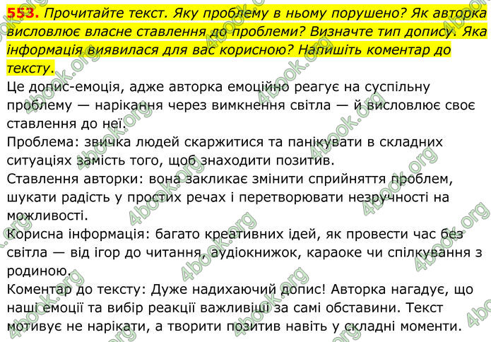 ГДЗ Українська мова 6 клас Голуб