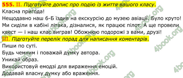 ГДЗ Українська мова 6 клас Голуб