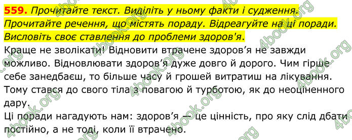 ГДЗ Українська мова 6 клас Голуб
