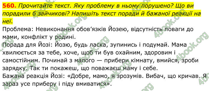 ГДЗ Українська мова 6 клас Голуб