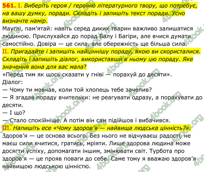 ГДЗ Українська мова 6 клас Голуб