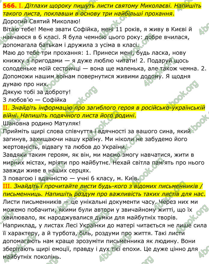 ГДЗ Українська мова 6 клас Голуб