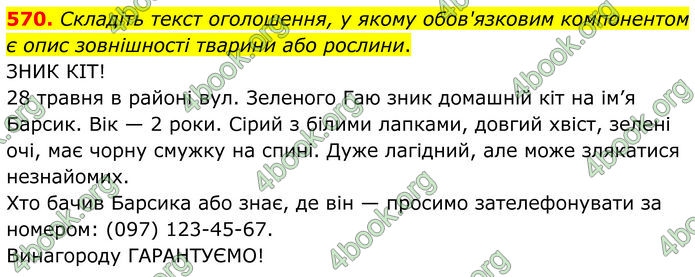 ГДЗ Українська мова 6 клас Голуб