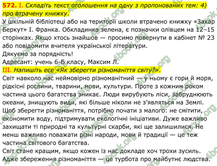 ГДЗ Українська мова 6 клас Голуб