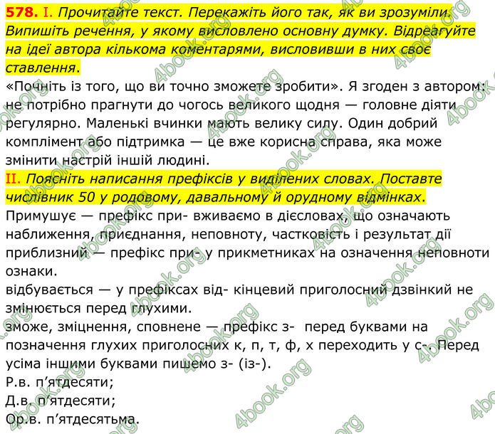 ГДЗ Українська мова 6 клас Голуб