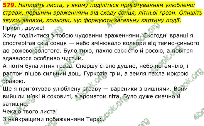 ГДЗ Українська мова 6 клас Голуб