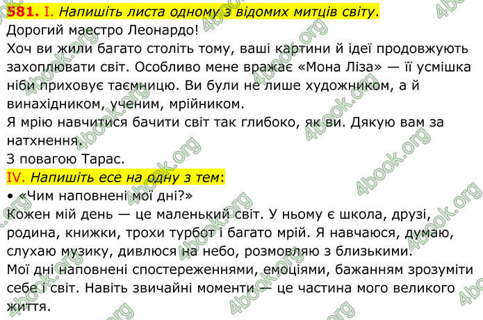 ГДЗ Українська мова 6 клас Голуб