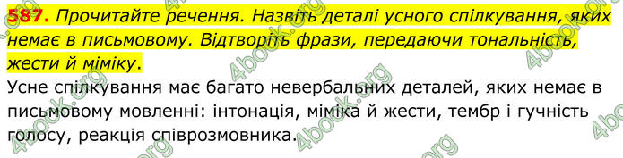 ГДЗ Українська мова 6 клас Голуб