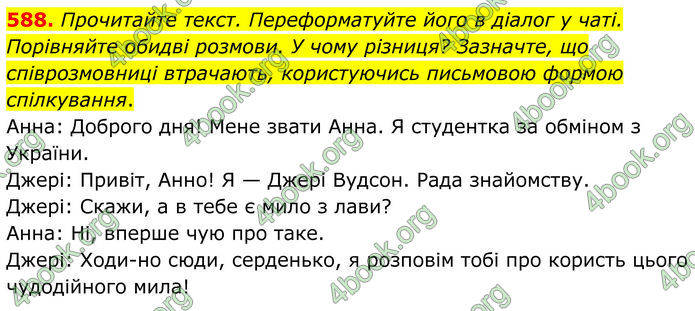 ГДЗ Українська мова 6 клас Голуб