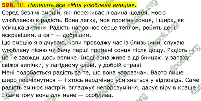 ГДЗ Українська мова 6 клас Голуб