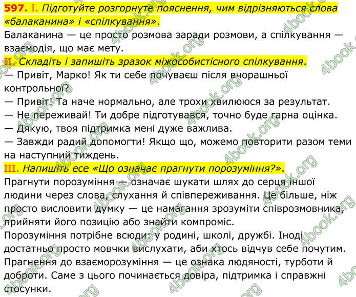 ГДЗ Українська мова 6 клас Голуб