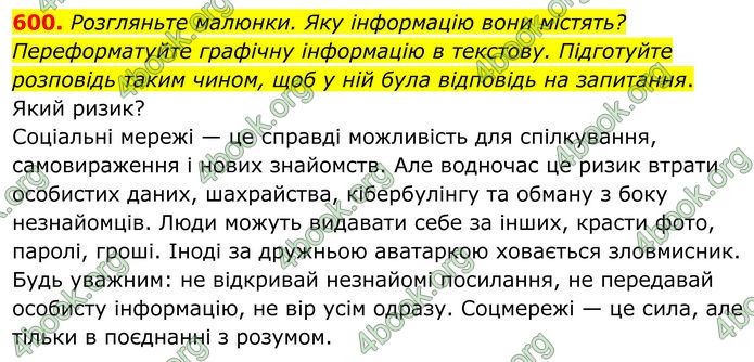 ГДЗ Українська мова 6 клас Голуб