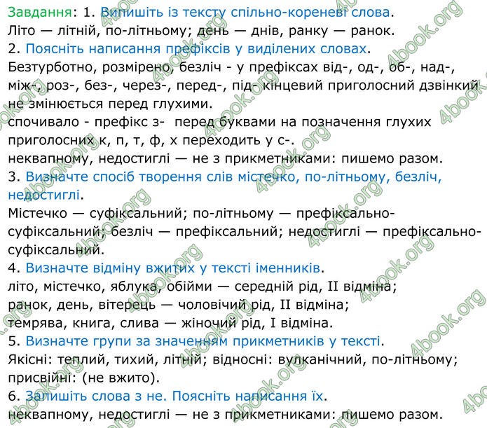 ГДЗ Українська мова 6 клас Голуб