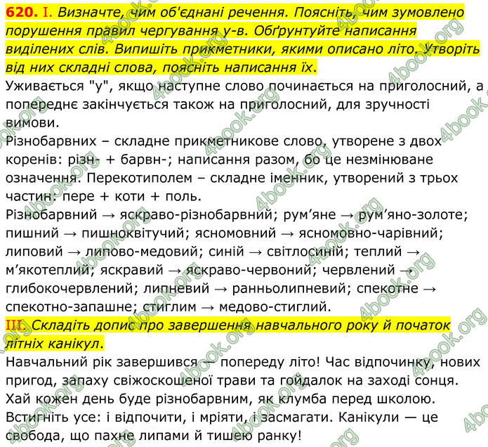 ГДЗ Українська мова 6 клас Голуб