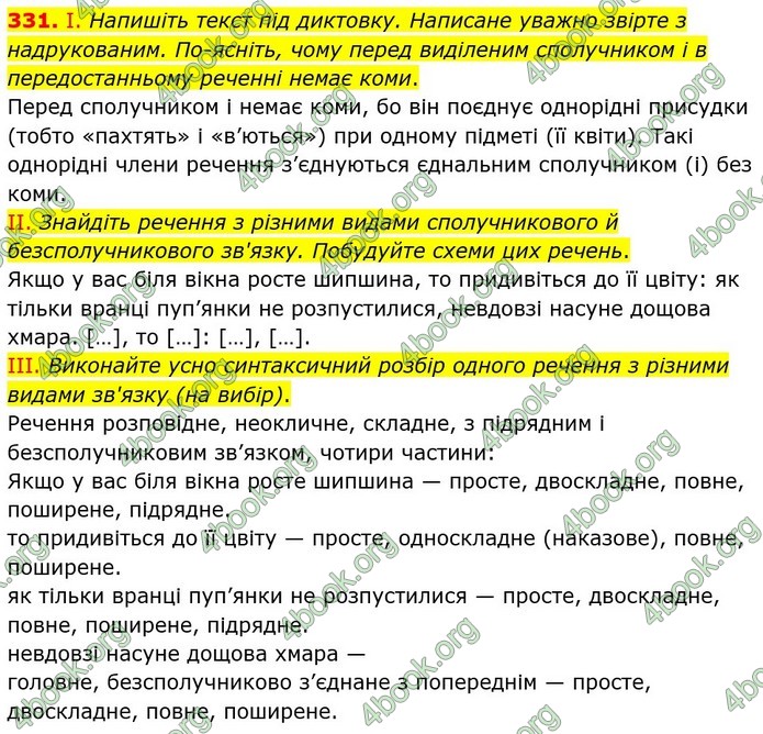 Ответы Українська мова 9 класс Заболотний 2017 (Рус.). ГДЗ Ответы Українська мова 9 класс Заболотний 2017 (Рус.). ГДЗ
