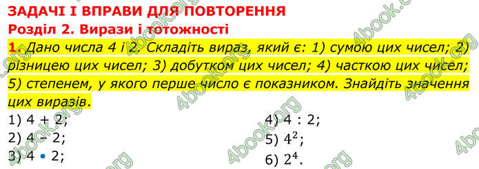 ГДЗ Алгебра 7 клас Тарасенкова (2024)