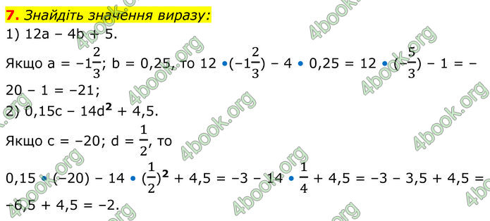 ГДЗ Алгебра 7 клас Тарасенкова (2024)