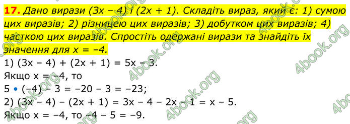 ГДЗ Алгебра 7 клас Тарасенкова (2024)