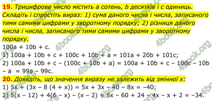ГДЗ Алгебра 7 клас Тарасенкова (2024)