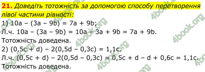 ГДЗ Алгебра 7 клас Тарасенкова (2024)