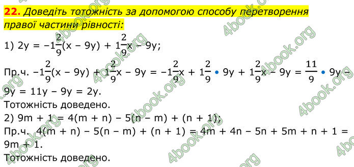 ГДЗ Алгебра 7 клас Тарасенкова (2024)