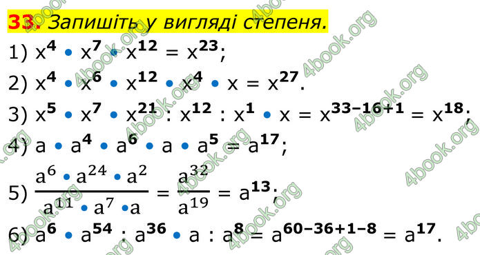 ГДЗ Алгебра 7 клас Тарасенкова (2024)
