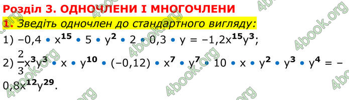 ГДЗ Алгебра 7 клас Тарасенкова (2024)