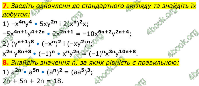 ГДЗ Алгебра 7 клас Тарасенкова (2024)