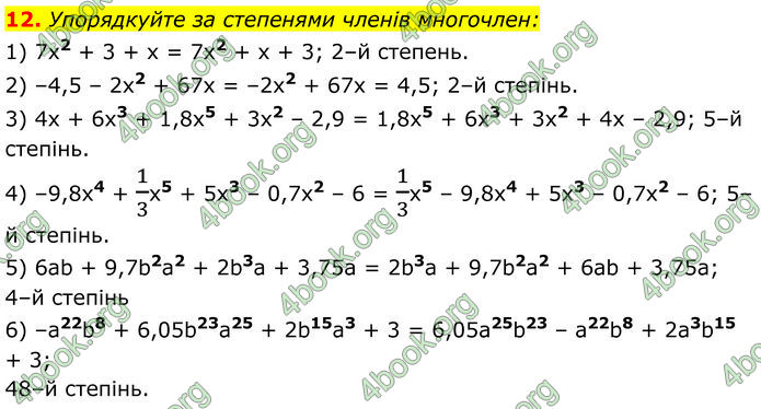 ГДЗ Алгебра 7 клас Тарасенкова (2024)