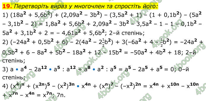 ГДЗ Алгебра 7 клас Тарасенкова (2024)