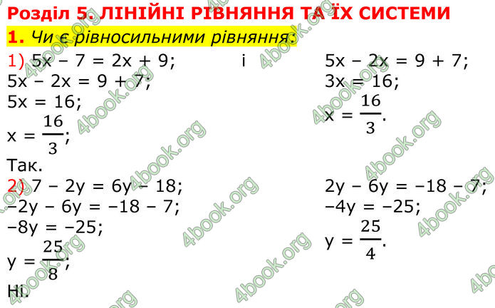 ГДЗ Алгебра 7 клас Тарасенкова (2024)