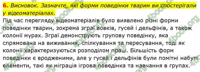 ГДЗ Біологія 7 клас Балан (2024)