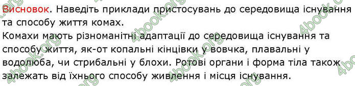 ГДЗ Біологія 7 клас Балан (2024)