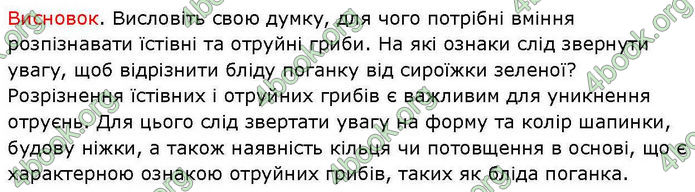 ГДЗ Біологія 7 клас Балан (2024)
