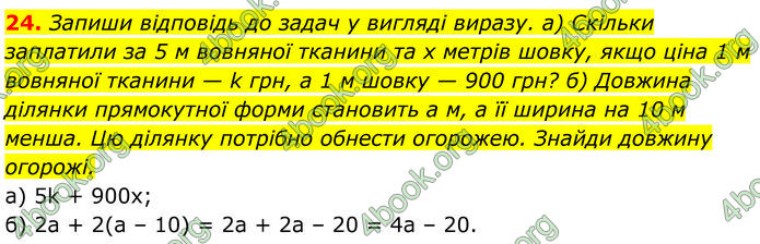 ГДЗ Алгебра 7 клас Бевз (2024)