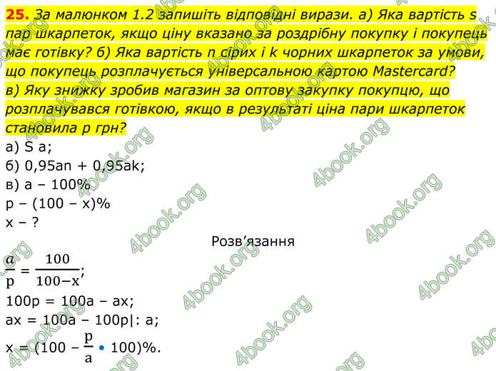 ГДЗ Алгебра 7 клас Бевз (2024)