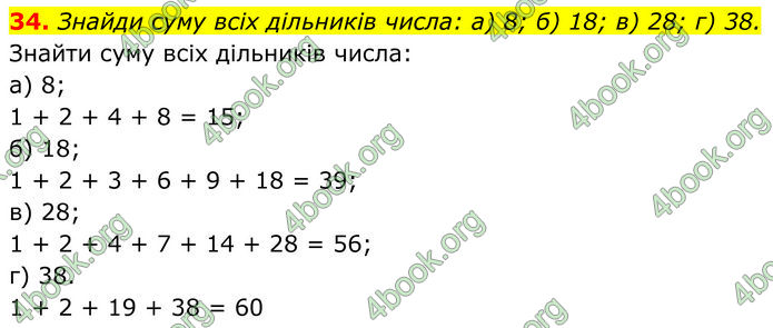 ГДЗ Алгебра 7 клас Бевз (2024)