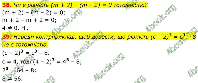 ГДЗ Алгебра 7 клас Бевз (2024)