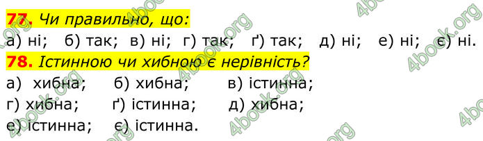ГДЗ Алгебра 7 клас Бевз (2024)