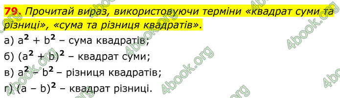 ГДЗ Алгебра 7 клас Бевз (2024)