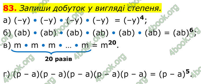 ГДЗ Алгебра 7 клас Бевз (2024)