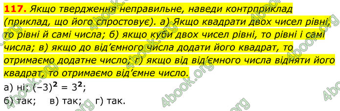 ГДЗ Алгебра 7 клас Бевз (2024)