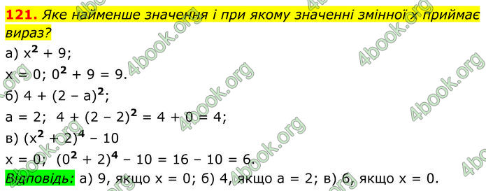 ГДЗ Алгебра 7 клас Бевз (2024)
