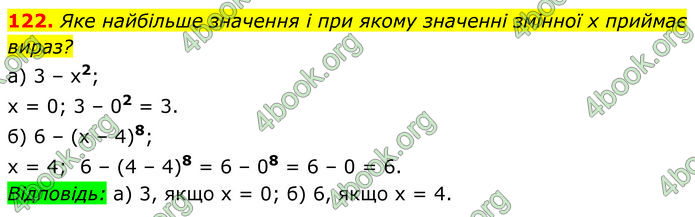 ГДЗ Алгебра 7 клас Бевз (2024)